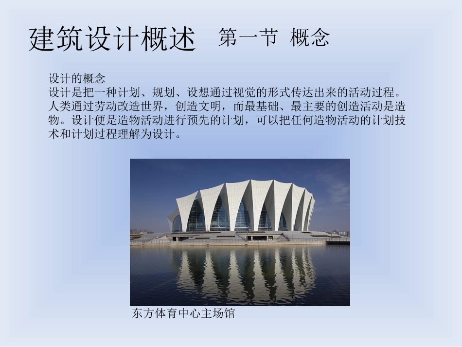 建筑设计基础课件_第3页