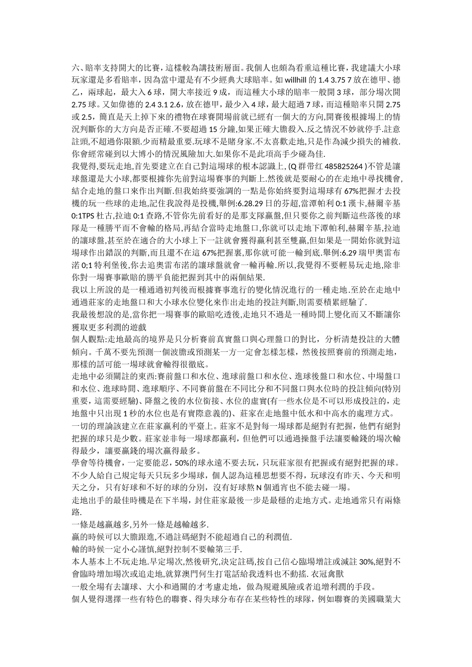 滚球心得 经验 技巧_第2页