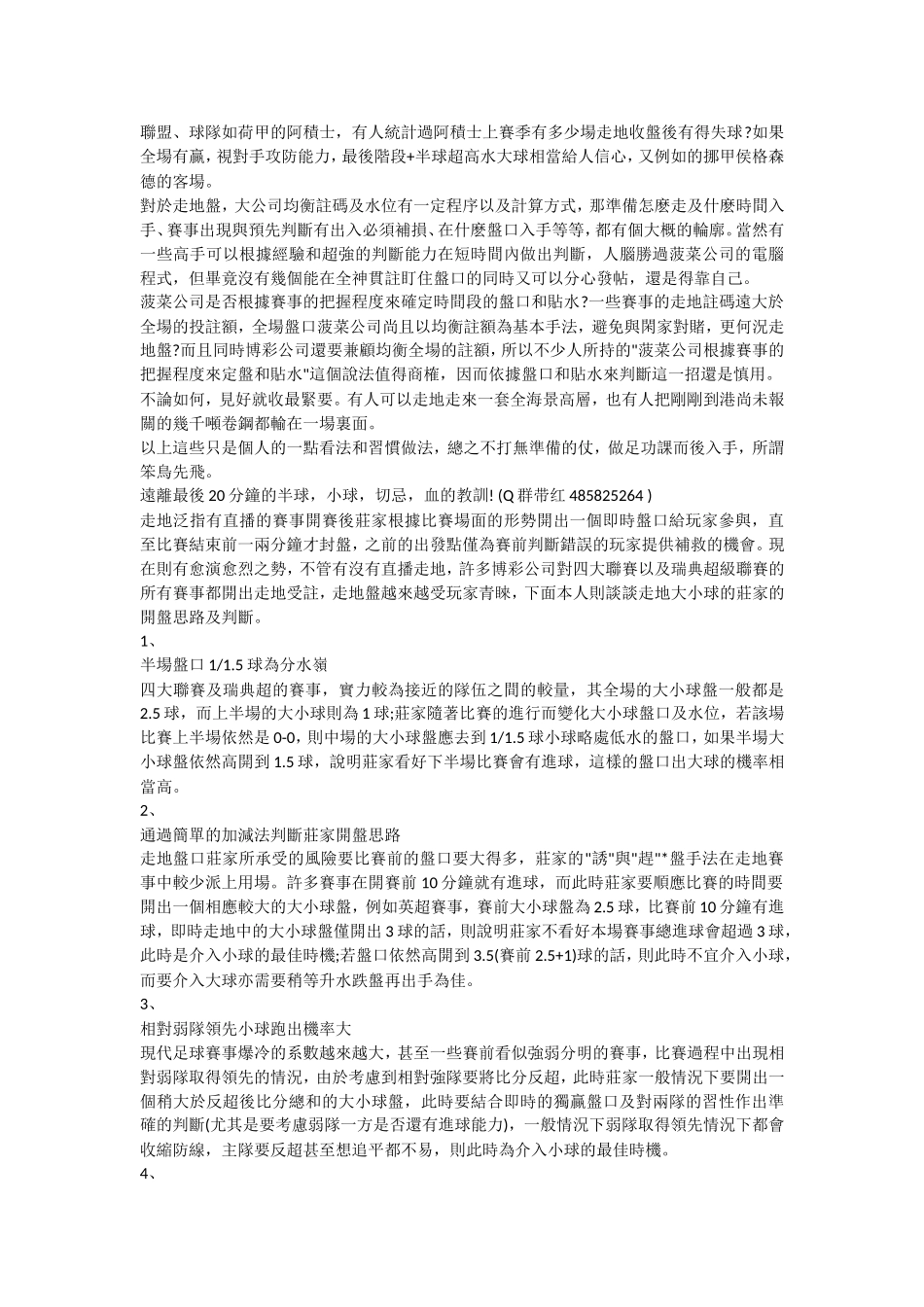 滚球心得 经验 技巧_第3页
