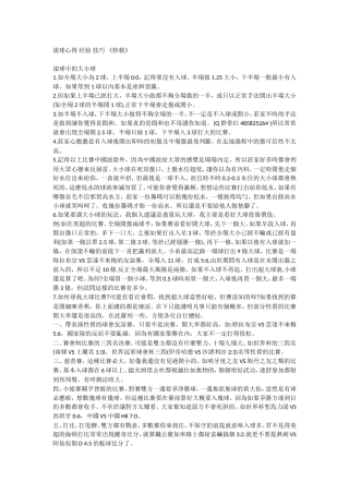滚球心得 经验 技巧