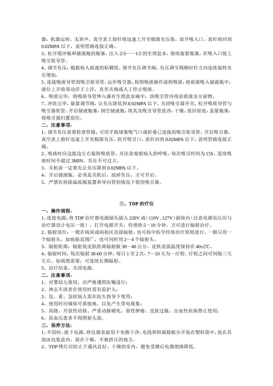 儿科各仪器操作规程_第2页