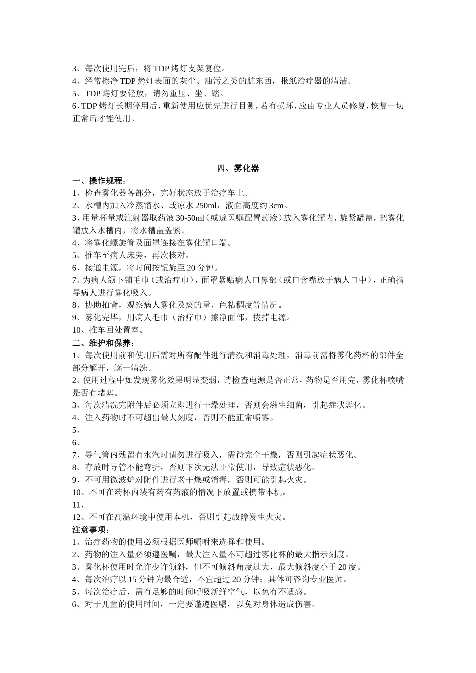 儿科各仪器操作规程_第3页