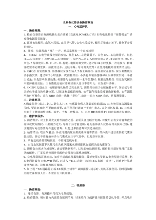 儿科各仪器操作规程