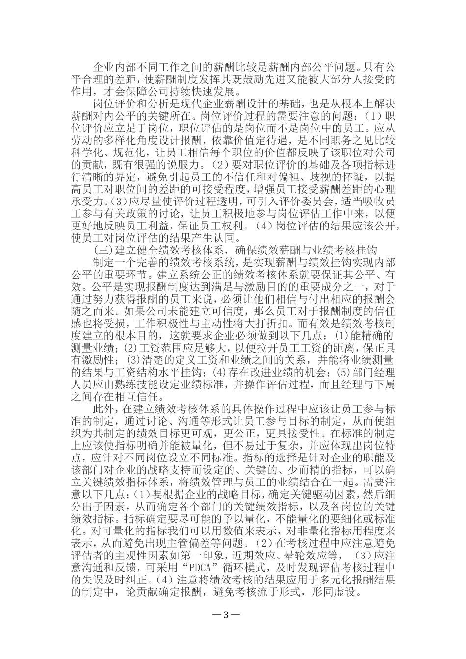 某某公司薪酬体系中存在的问题及对策_第3页