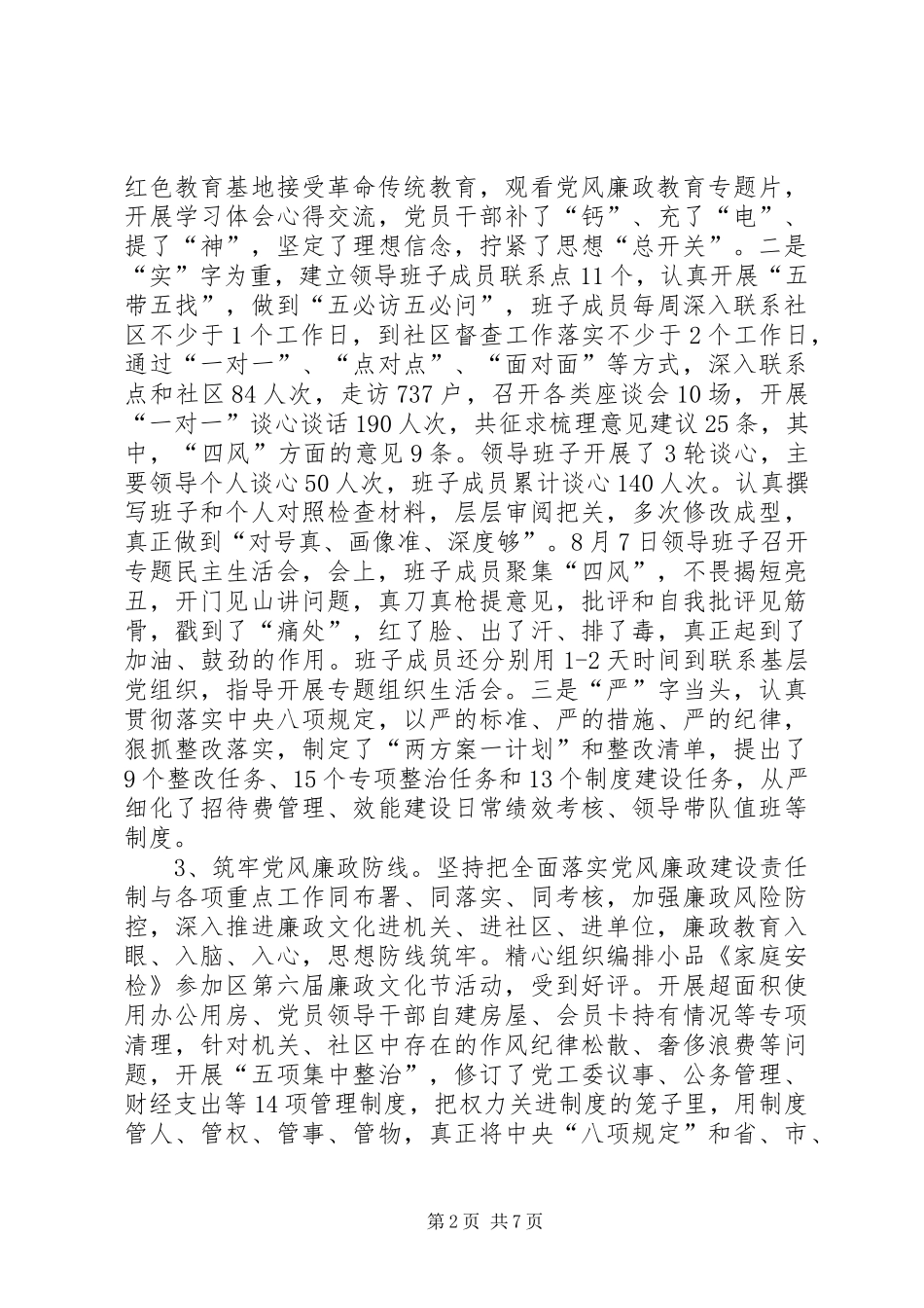 XX年街道年度主要工作计划完成情况_第2页