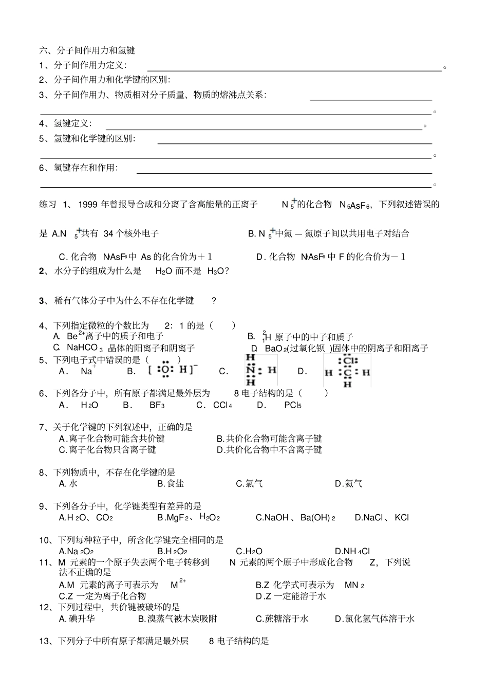 人教版高中化学必修一高一化学键练习x_第2页