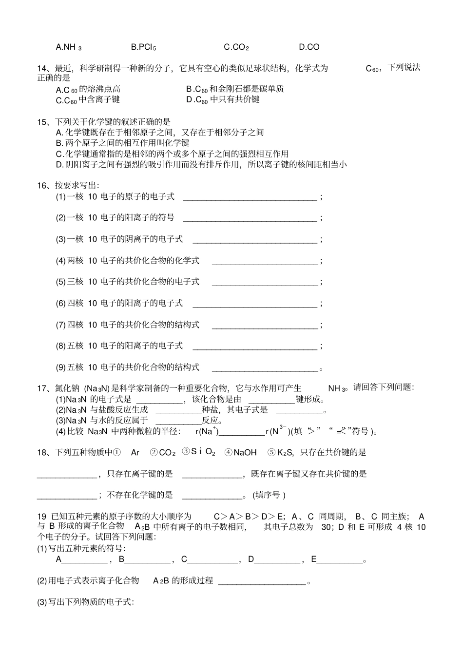 人教版高中化学必修一高一化学键练习x_第3页