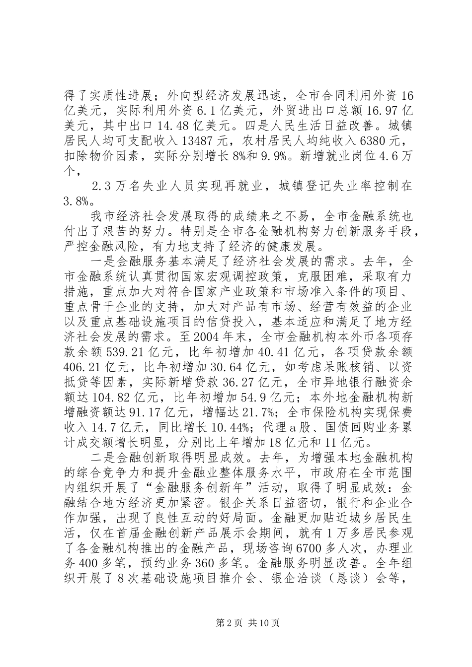 金融联席会议讲话_第2页