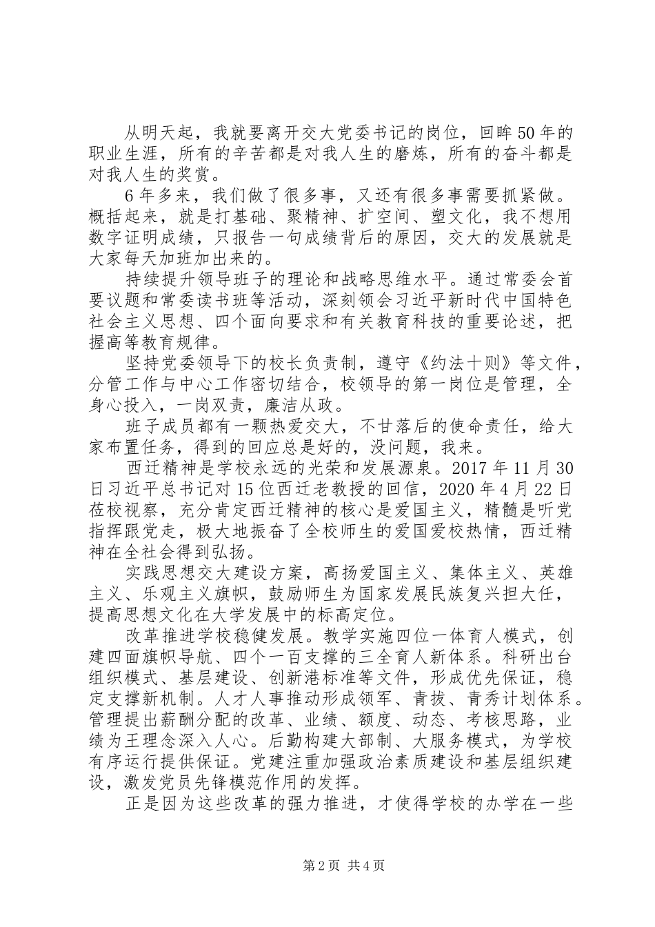 党员干部离任发言稿_第2页