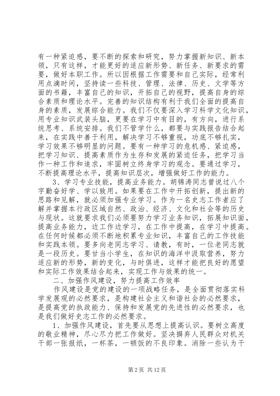 立足本职岗位主题演讲稿_第2页