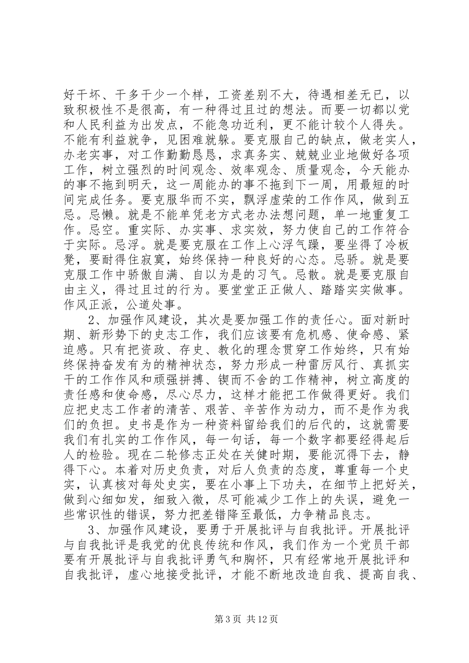 立足本职岗位主题演讲稿_第3页