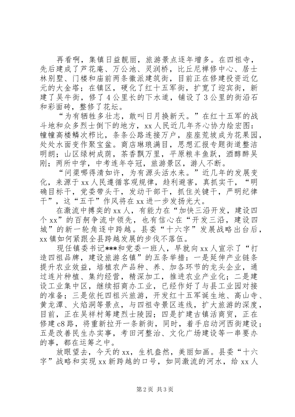 某镇激情跨越发展主题演讲稿精选_第2页