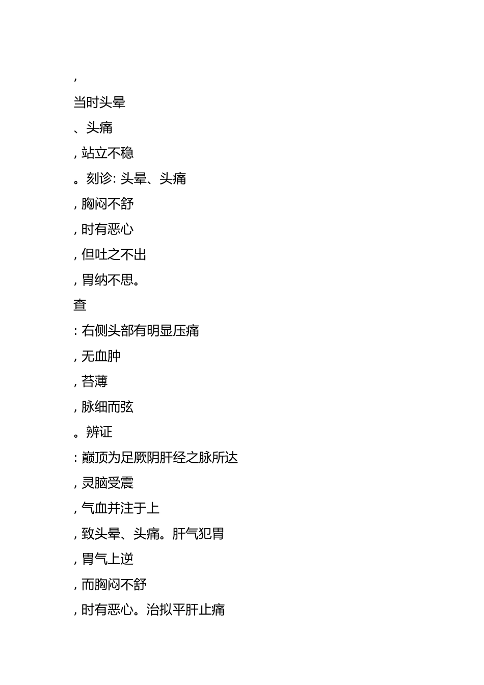 针灸治疗伤科病症经验分享_第2页