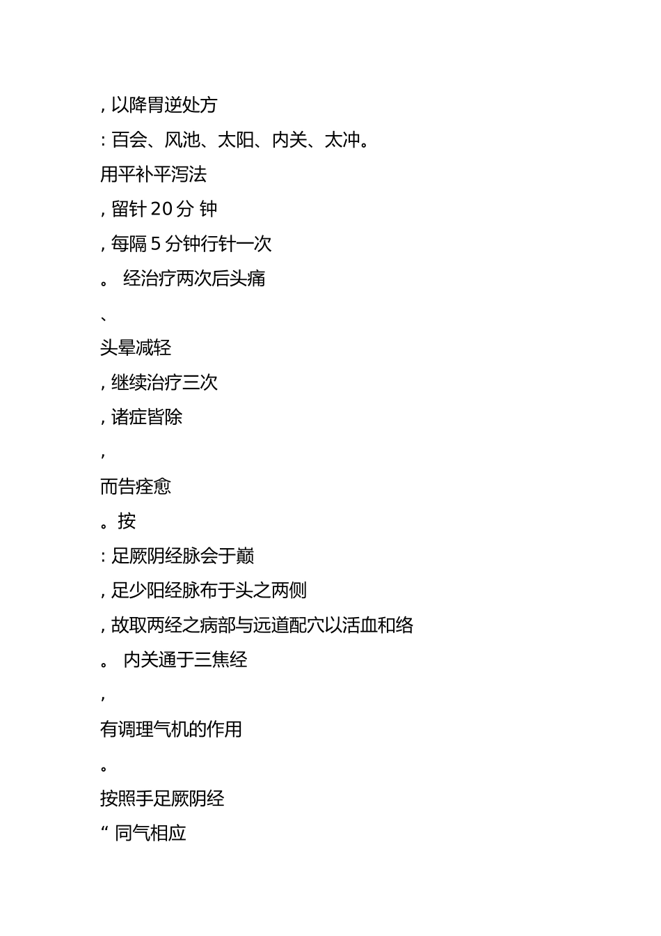 针灸治疗伤科病症经验分享_第3页