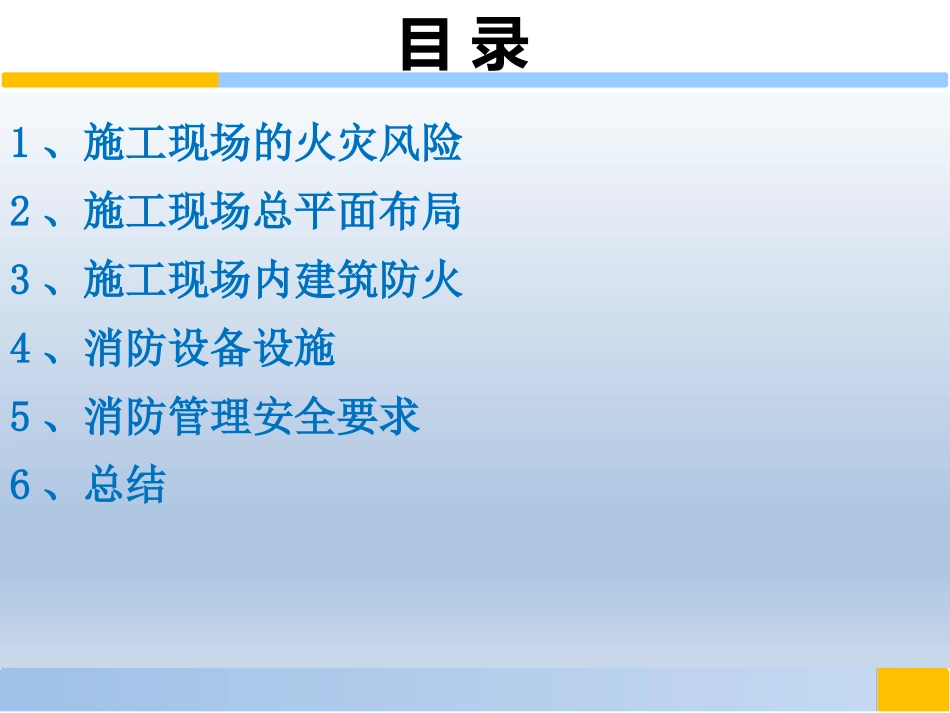 建筑施工现场消防专题培训_第2页