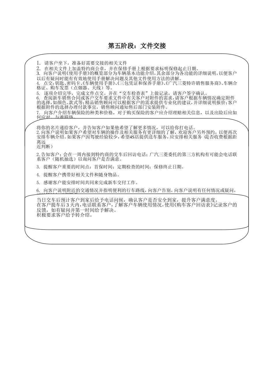 完美交车流程_第2页