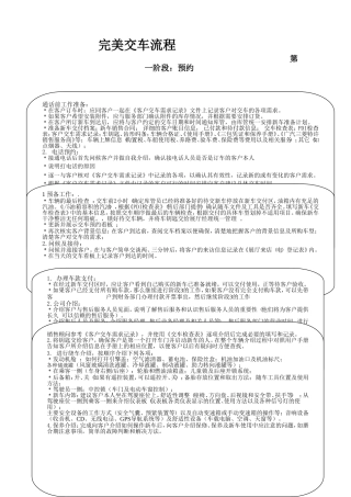 完美交车流程