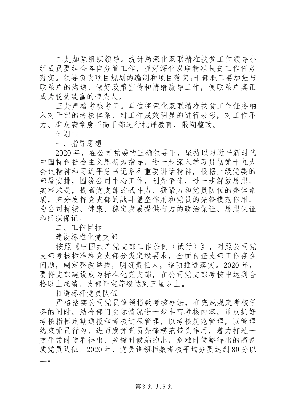 县级农村扶贫计划_第3页