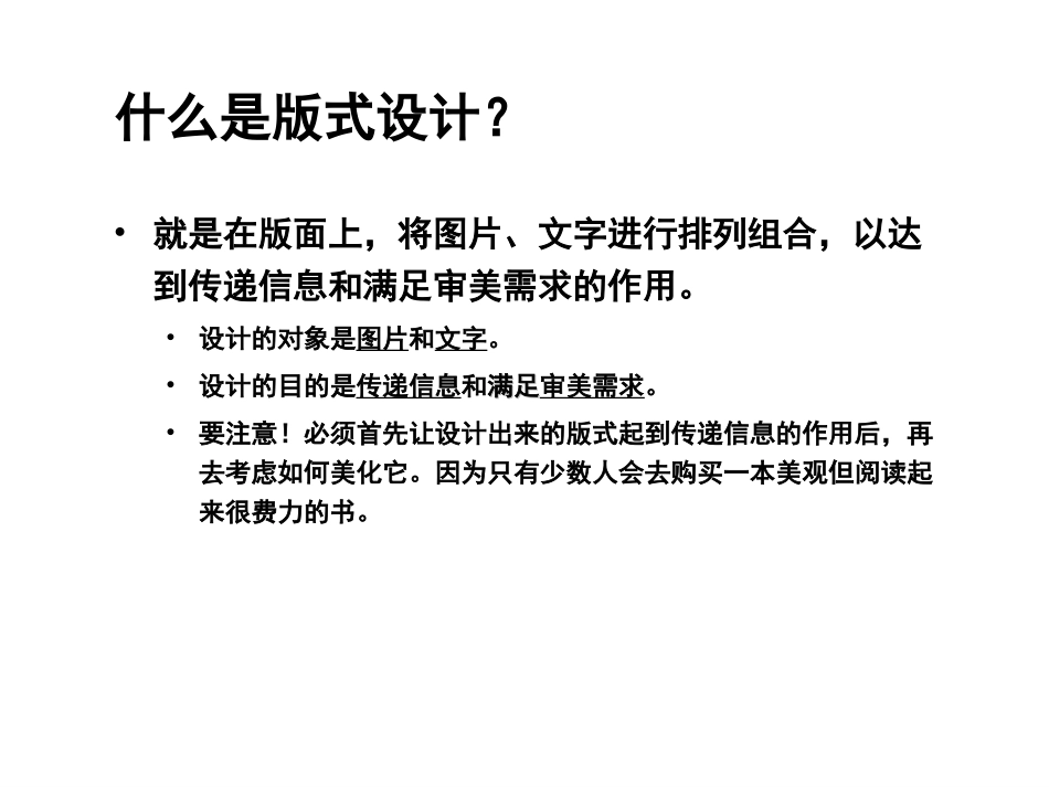 最全的版式设计技巧_第3页
