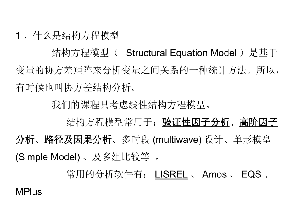 结构方程模型_第3页