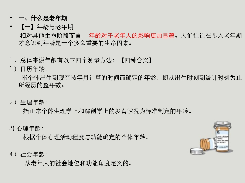 人类行为与社会环境-老年期_第3页