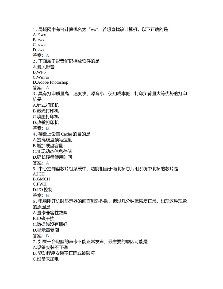 计算机硬件类_计算机组装与维修_第1页