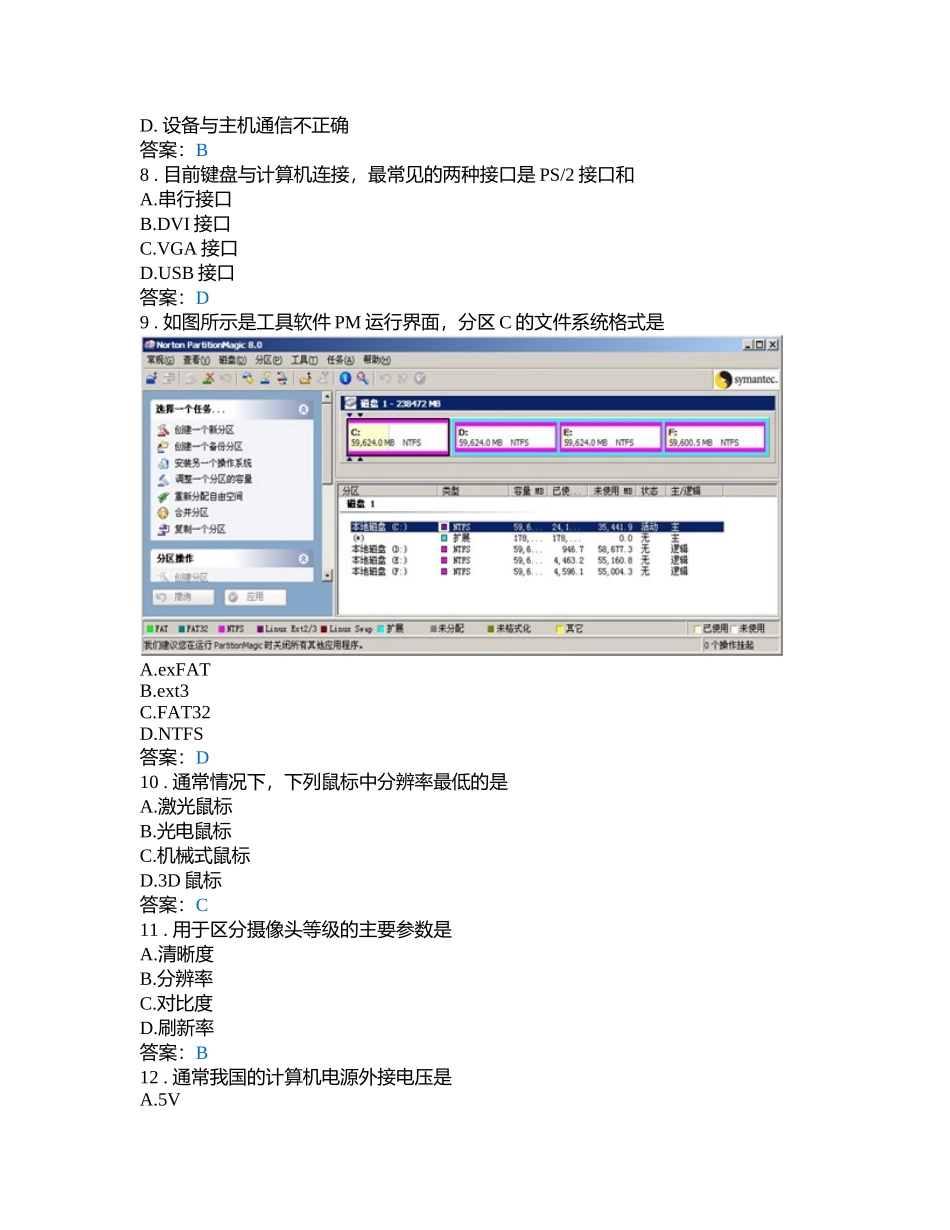 计算机硬件类_计算机组装与维修_第2页