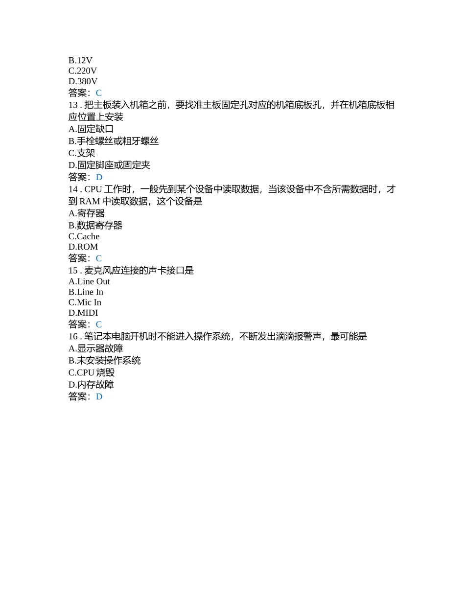 计算机硬件类_计算机组装与维修_第3页