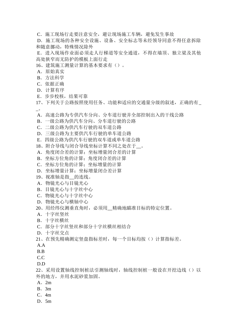 辽宁省2017年上半年中级工程测量员考试试题_第3页