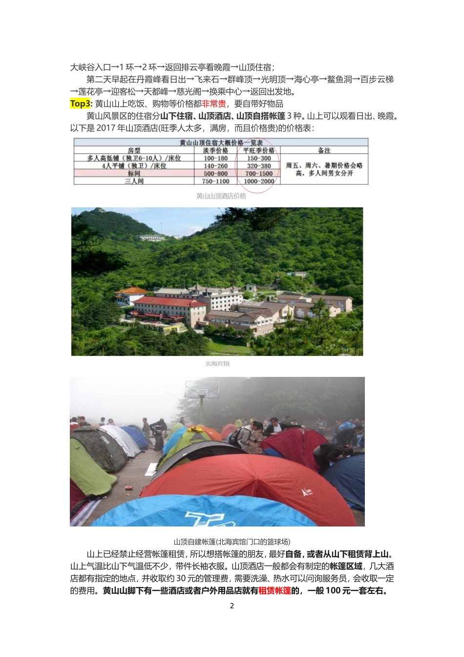 黄山旅游自助攻略 (2)_第2页