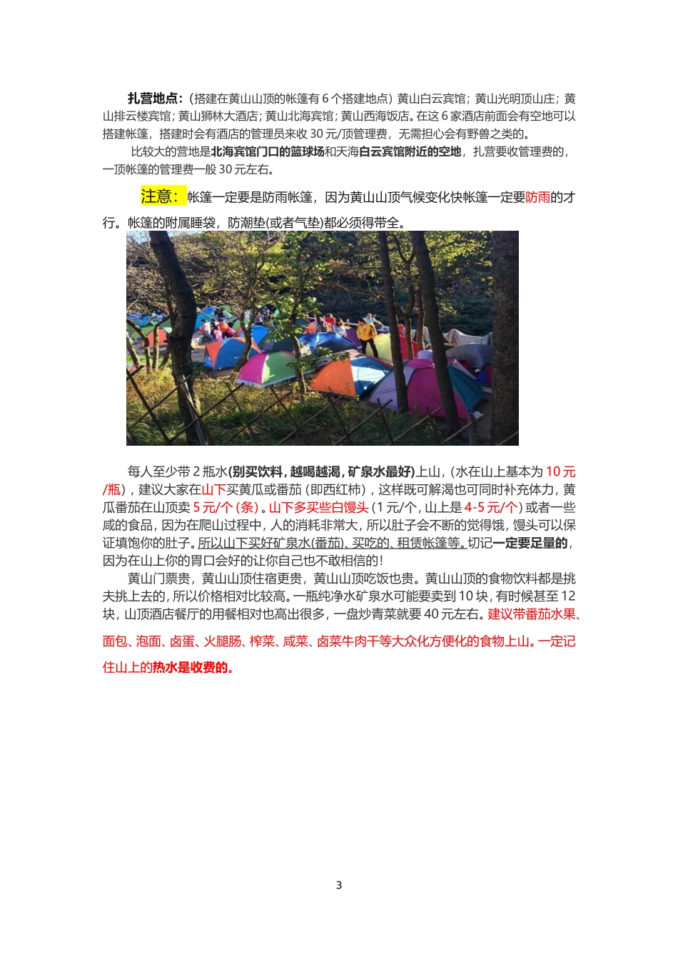 黄山旅游自助攻略 (2)_第3页