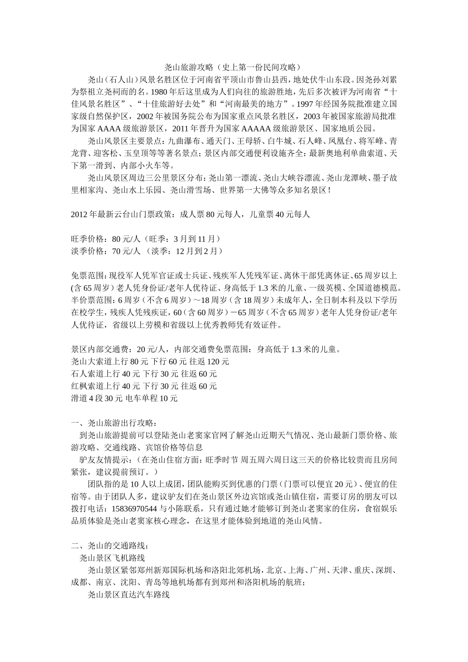 尧山旅游攻略(史上第一份民间攻略)_第1页