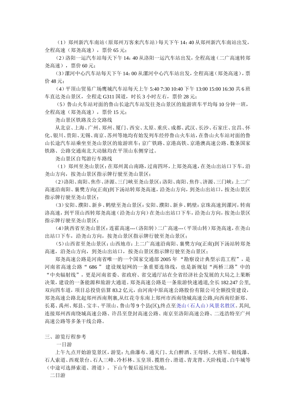 尧山旅游攻略(史上第一份民间攻略)_第2页