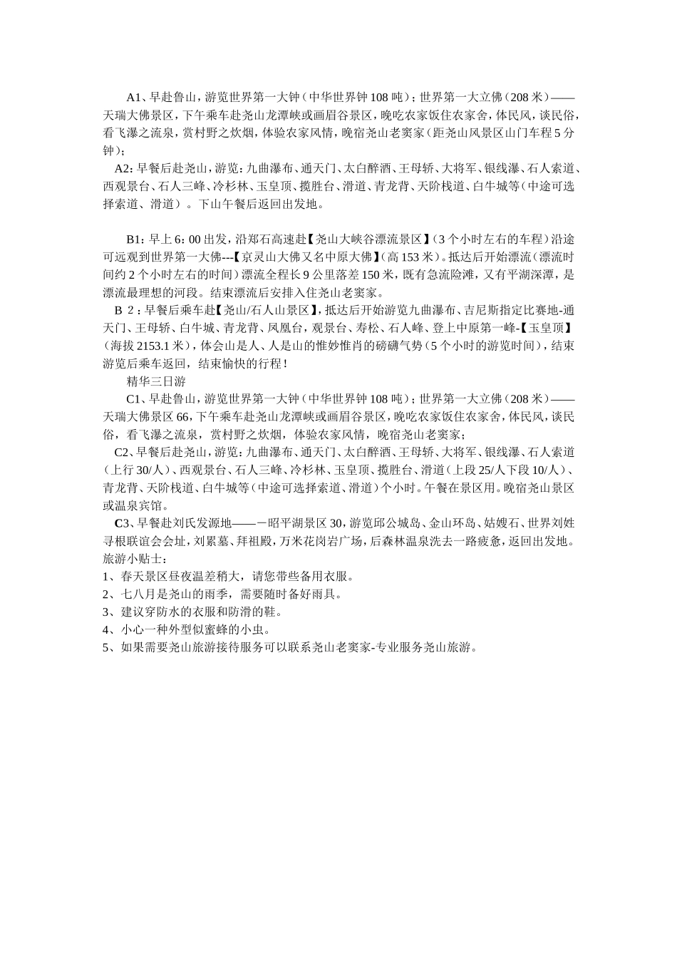 尧山旅游攻略(史上第一份民间攻略)_第3页