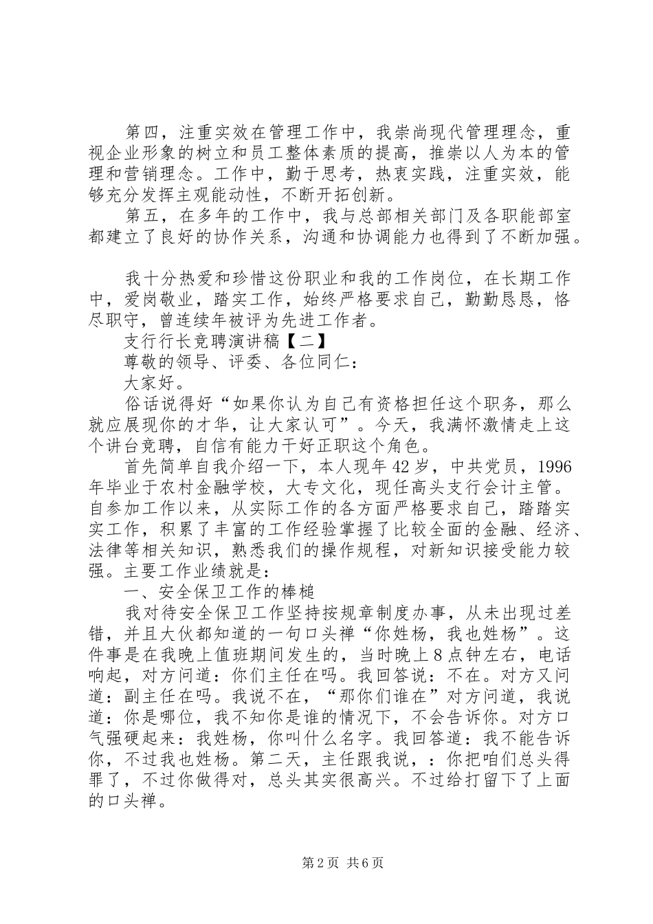 支行行长竞聘演讲稿【三篇】_第2页