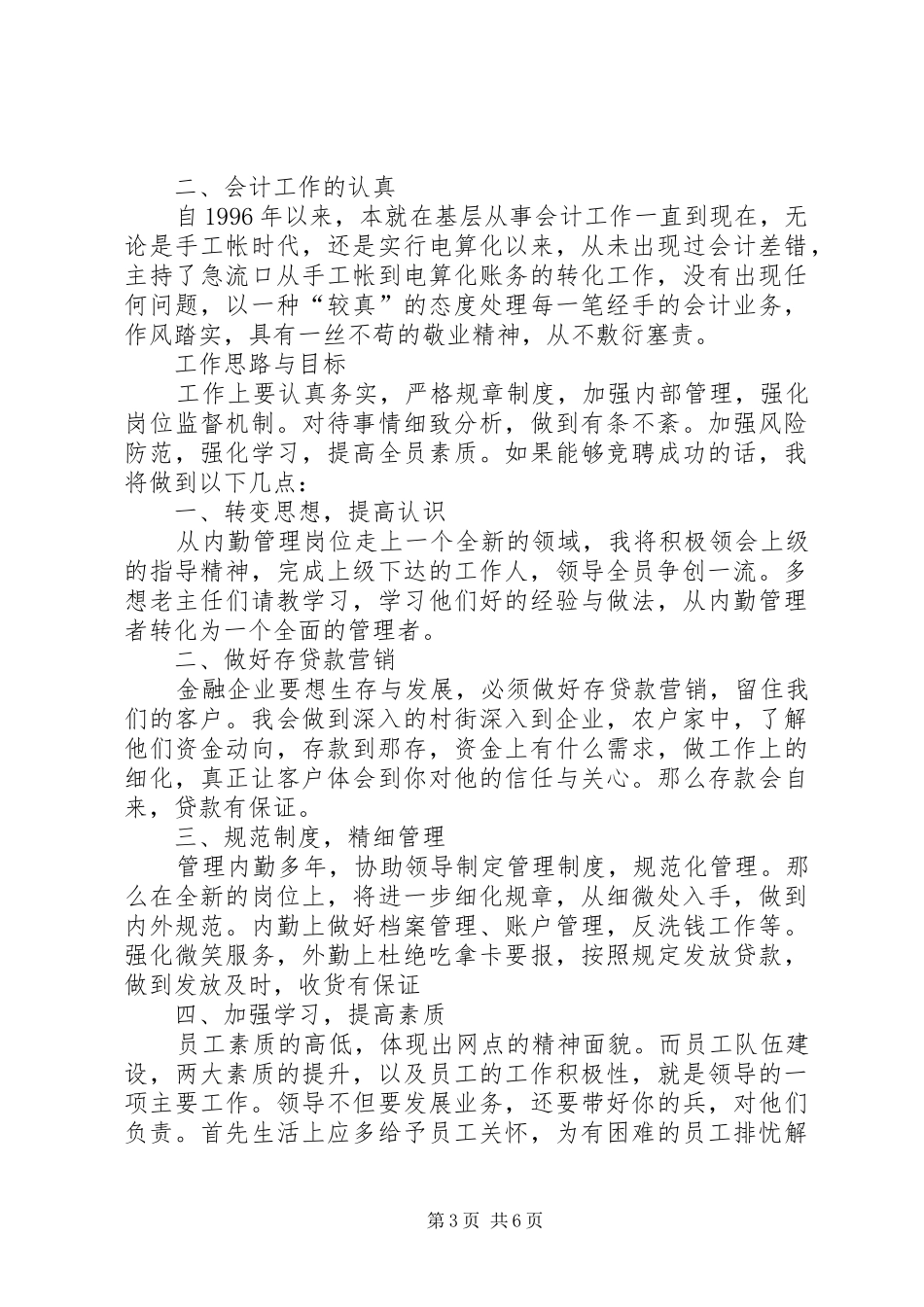 支行行长竞聘演讲稿【三篇】_第3页