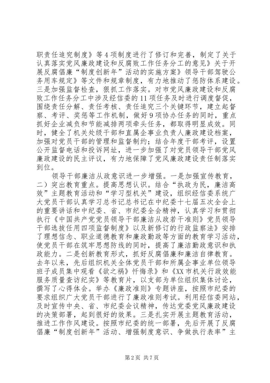 经信委廉政动员会讲话稿_第2页