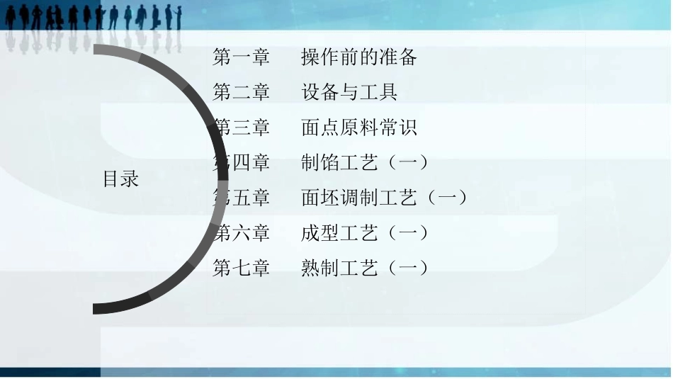 中式面点师初级第一章_第2页