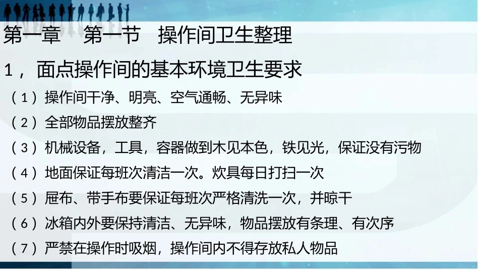中式面点师初级第一章_第3页