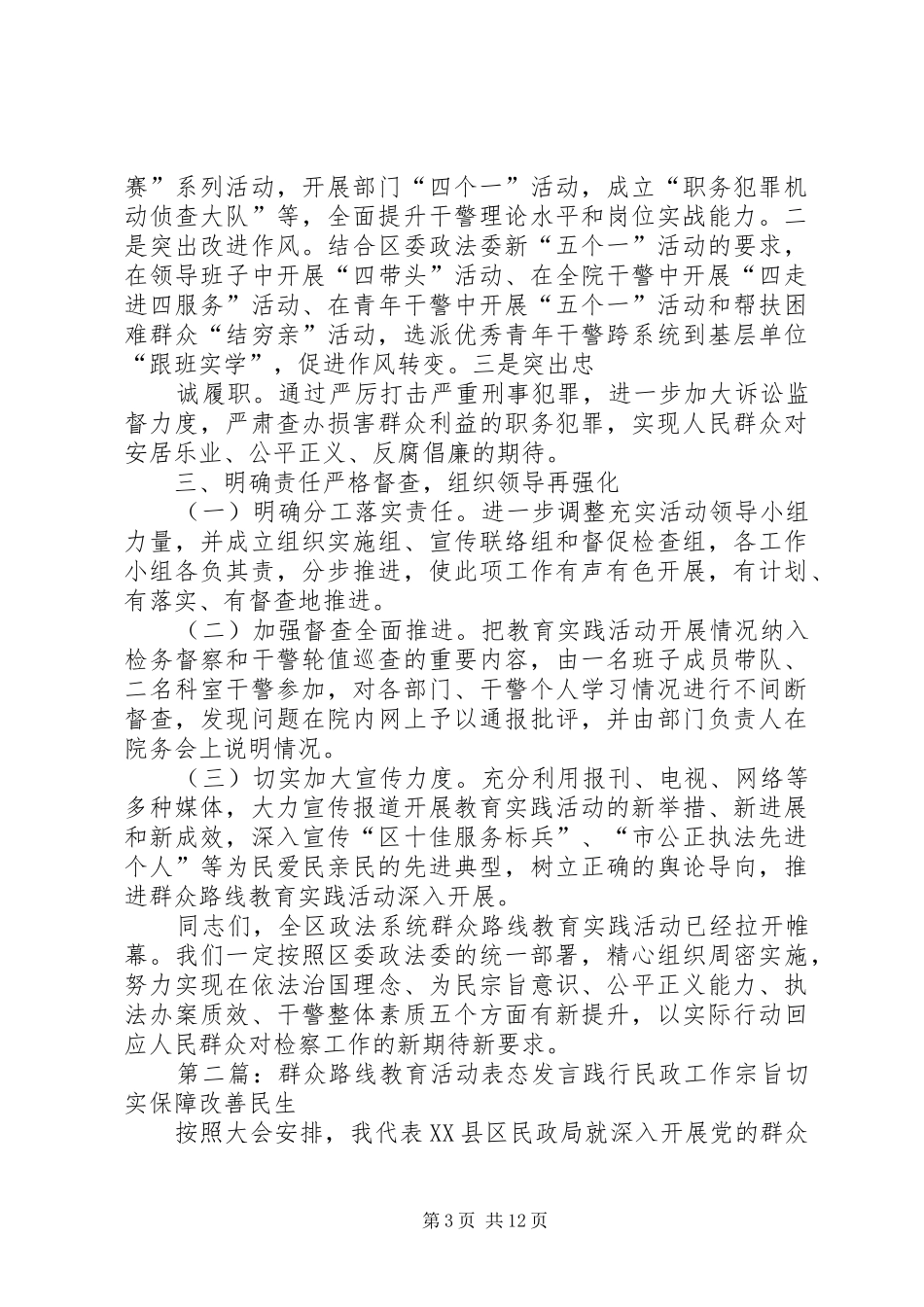 群众路线个人表态发言(精选多篇)_第3页