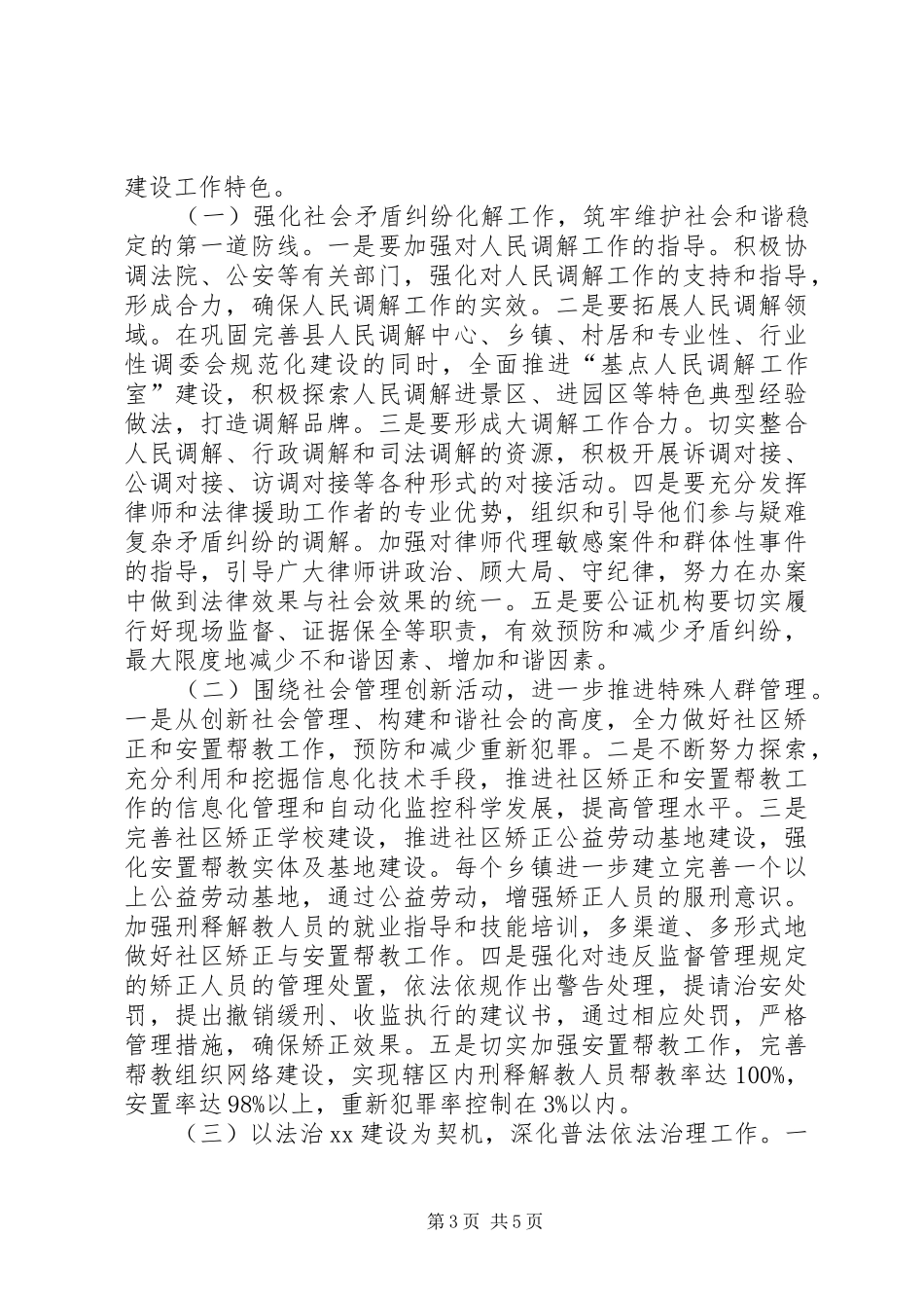 司法局年度精神文明建设工作计划_第3页