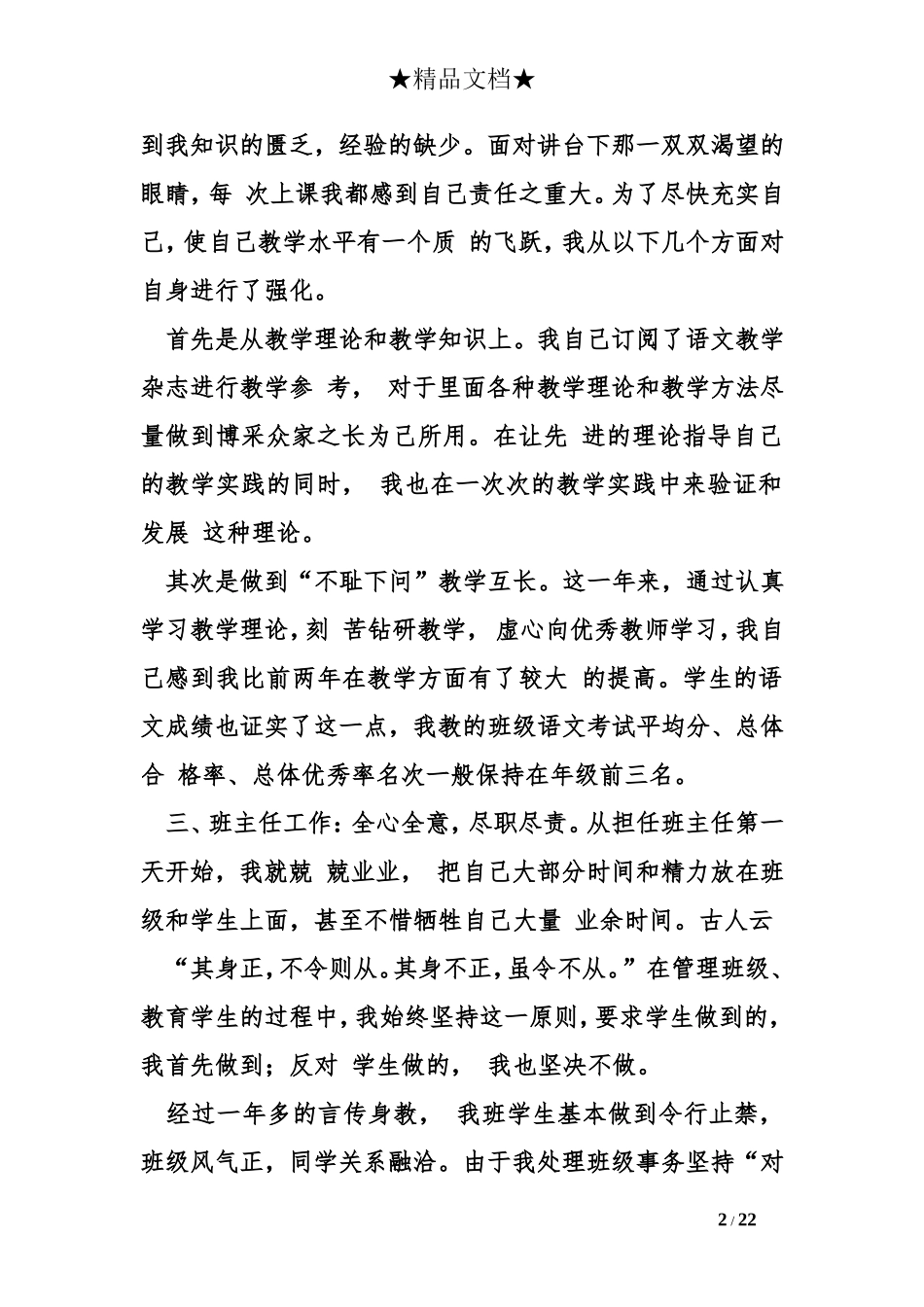 教师工作总结展望未来_第2页