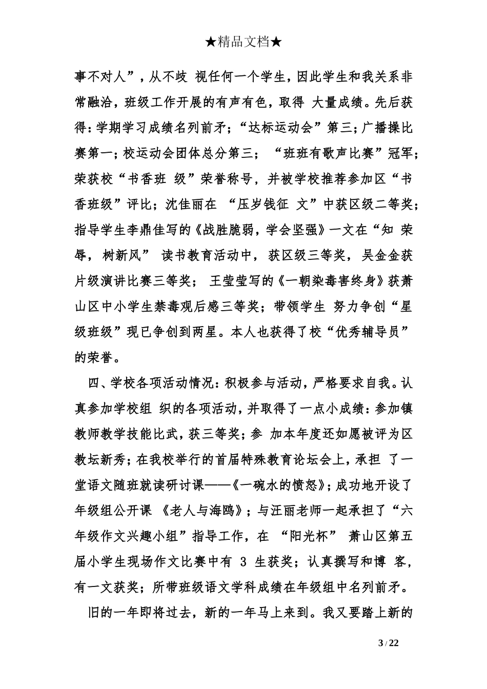 教师工作总结展望未来_第3页