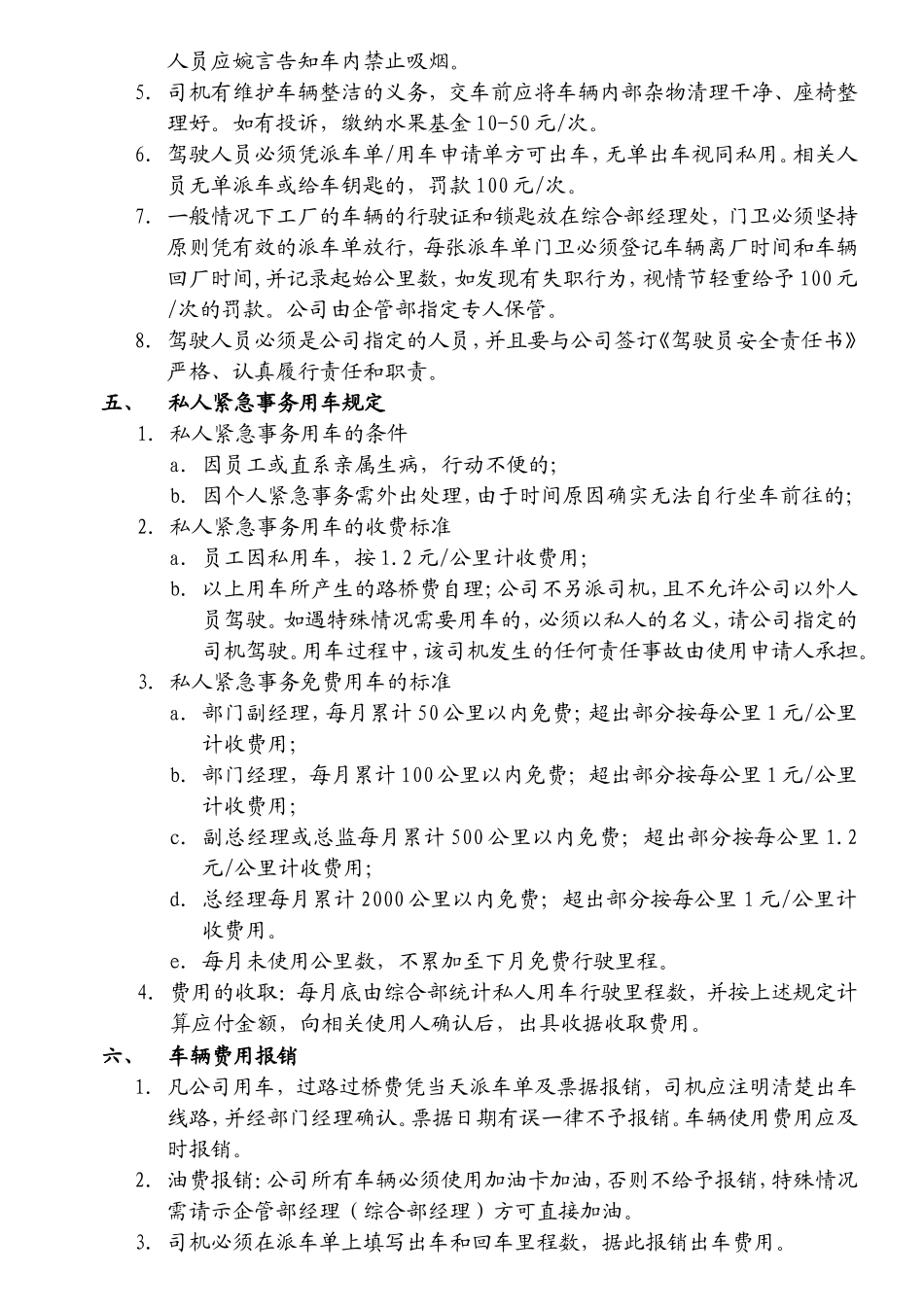 派车、用车管理规定_第2页