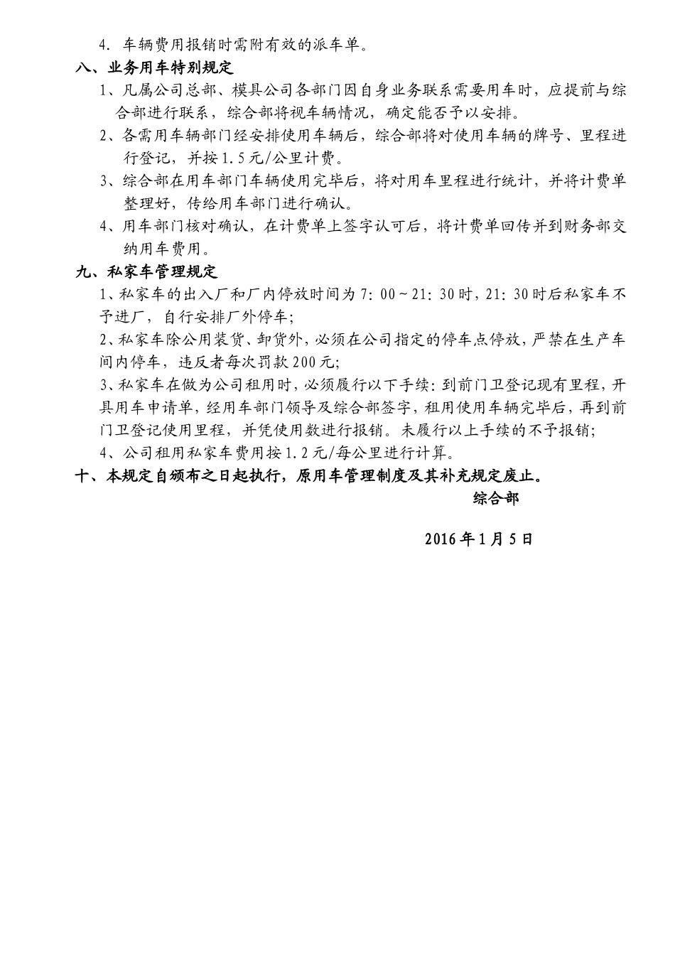 派车、用车管理规定_第3页