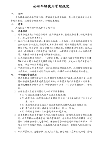 派车、用车管理规定
