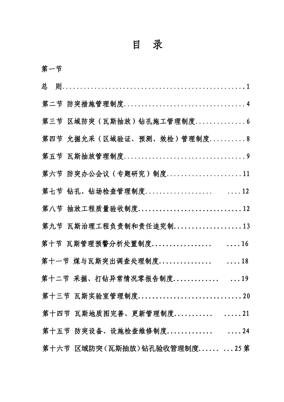 煤矿防突管理制度_第2页
