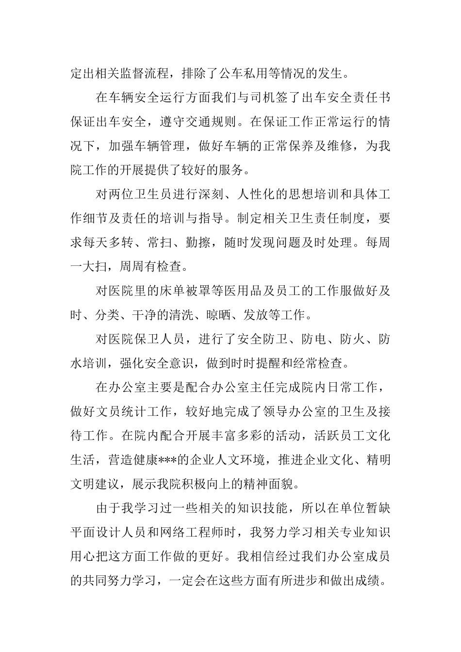 乡街道后勤工作总结_第2页