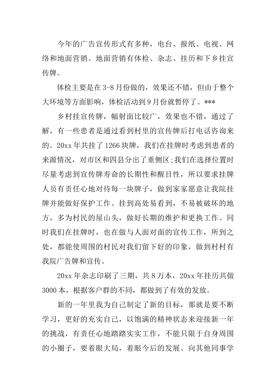 乡街道后勤工作总结_第3页