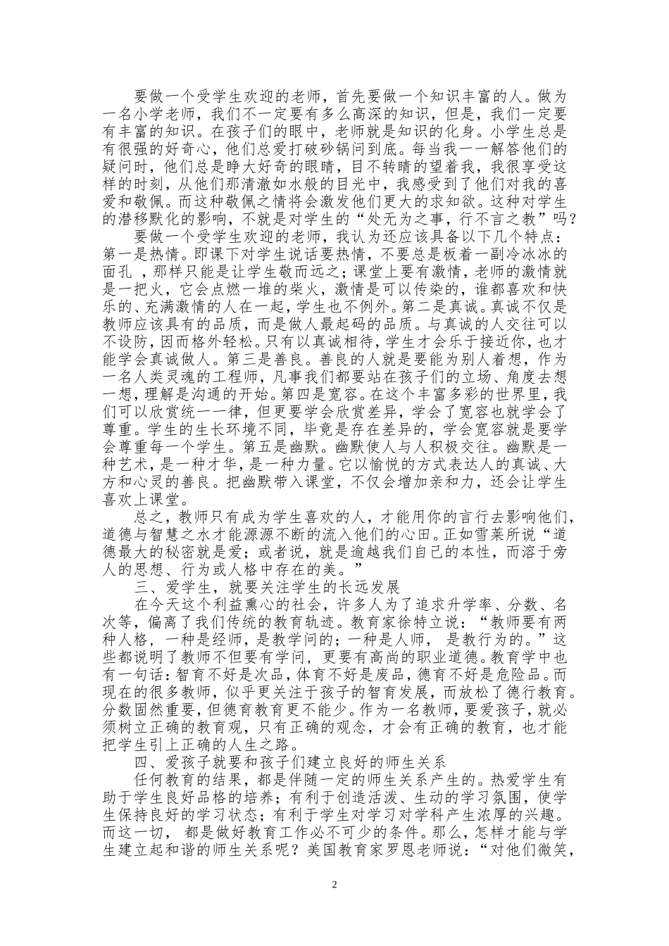 师德论文 Word 文档_第2页